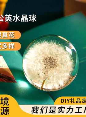 蒲公英水晶球摆件送女朋友圣诞礼物向日葵情人水晶球女生日礼物M2