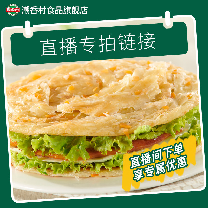 【祖艾妈专享】潮香村原味葱香味半成品手抓饼 元气早餐怎么看?