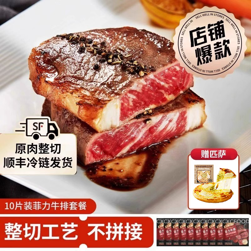 潮香村牛排原肉整切菲力官方