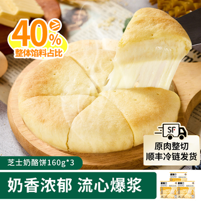 【潮香村】原制奶酪饼榴莲奶酪饼半成品4盒装 爆浆拉丝加热即食