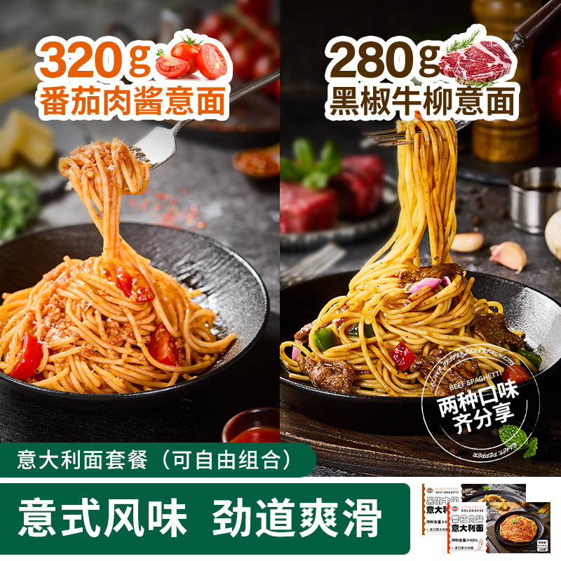 【潮香村】意大利面番茄肉酱黑椒牛柳6盒半成品微波速食家庭西餐