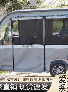 适用于爱玛电动三轮车雨棚防风遮阳挡雨新乐维NQ7星瀚乐驰雨帘蓬