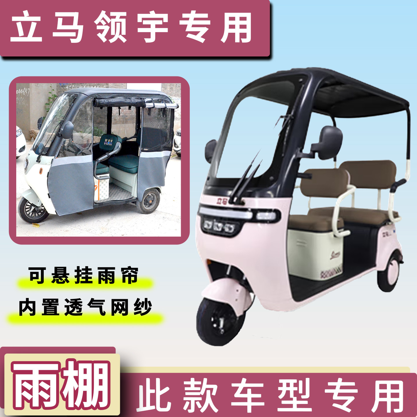 立马领宇电动三轮车遮雨棚专用加厚一体雨帘四季通用车篷布车罩