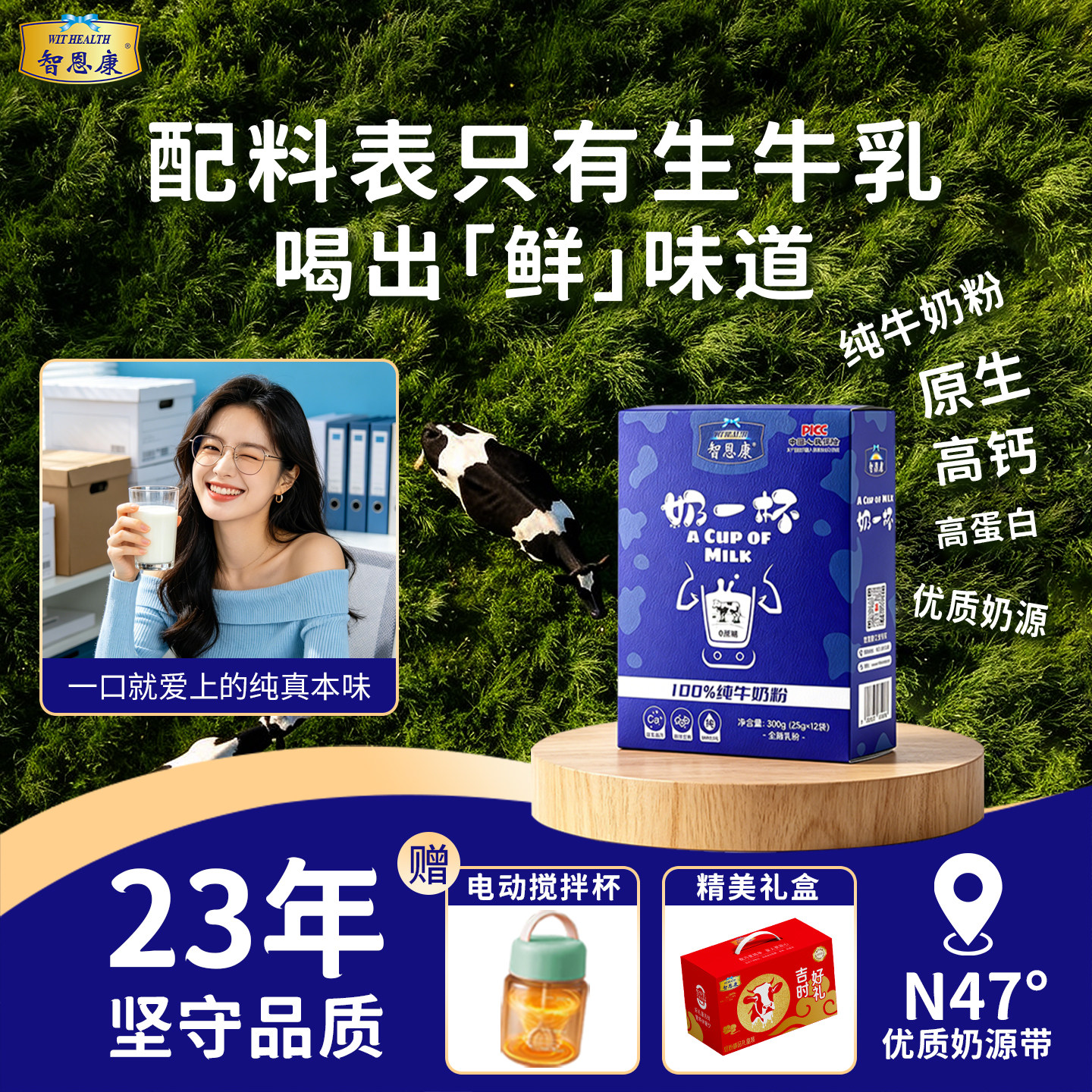 智恩康奶一杯100%纯牛奶粉生牛乳图片
