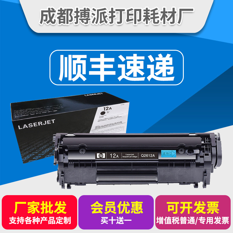 搏派适用hp12a硒鼓1018q2612a