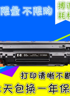 适用惠普 HP388A硒鼓 HP88A 1008 M1136 P1108 P1106 hp1007 126a