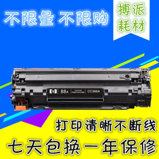 P1108 126a 1008 M1136 HP88A P1106 适用惠普 hp1007 HP388A硒鼓