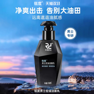清爽补水护肤品旗舰店官方正品 锐度男士 专用洗面奶控油保湿