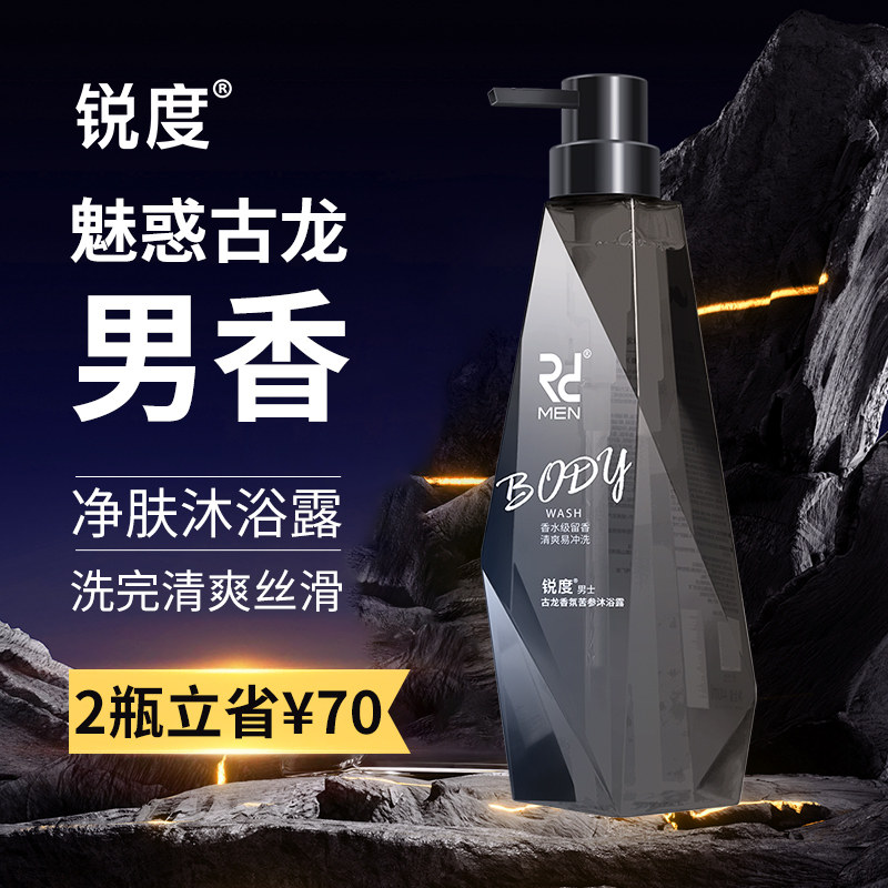 锐度沐浴露男士专用洗发水套装古龙香水持久留香洗澡浴液