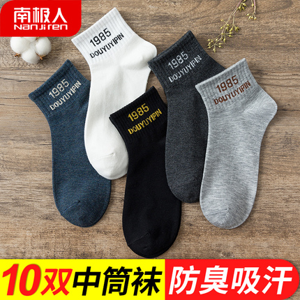 南极人袜子男中筒春秋季防臭吸汗男袜短潮南非纯棉长袜秋冬款篮球