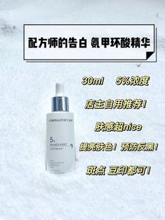 自用推荐！配方师的告白传明酸精华液5%氨甲环酸30ml保湿提亮