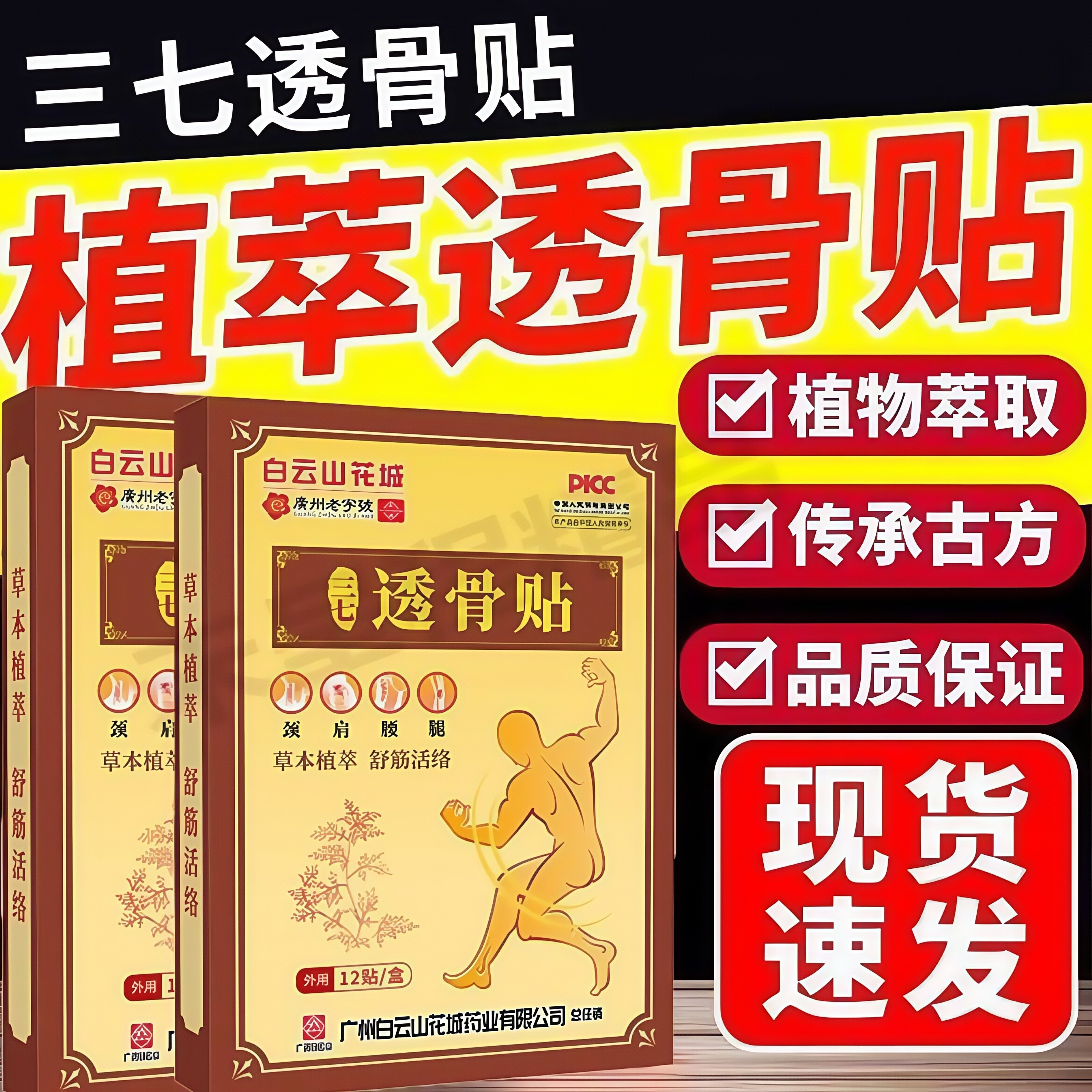 三七透骨贴颈肩腰腿膝盖贴腰椎贴关节贴温热舒缓穴位贴敷哪疼贴哪,居家日用,护膝/护腰/护肩/护颈,淘宝优惠券,粉丝福利购,淘宝优惠卷