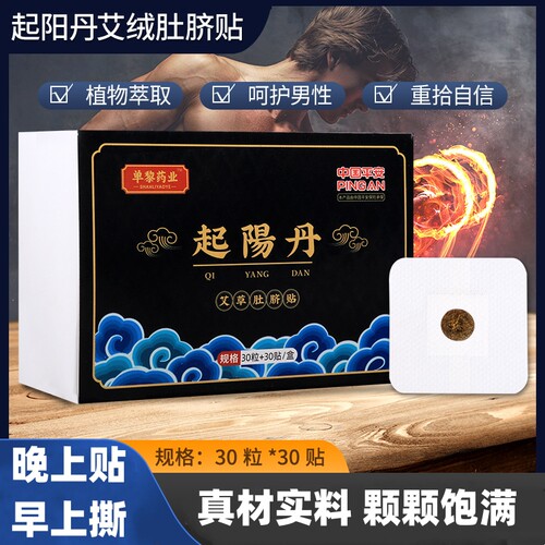 艾灸贴起阳丹艾绒肚脐贴锁阳护肾