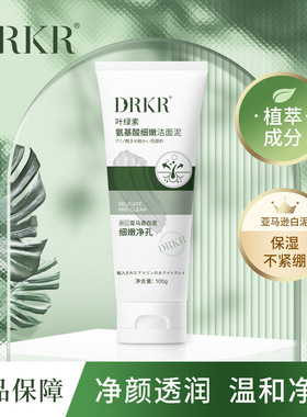 DRKR叶绿素氨基酸细嫩洁面泥清洁