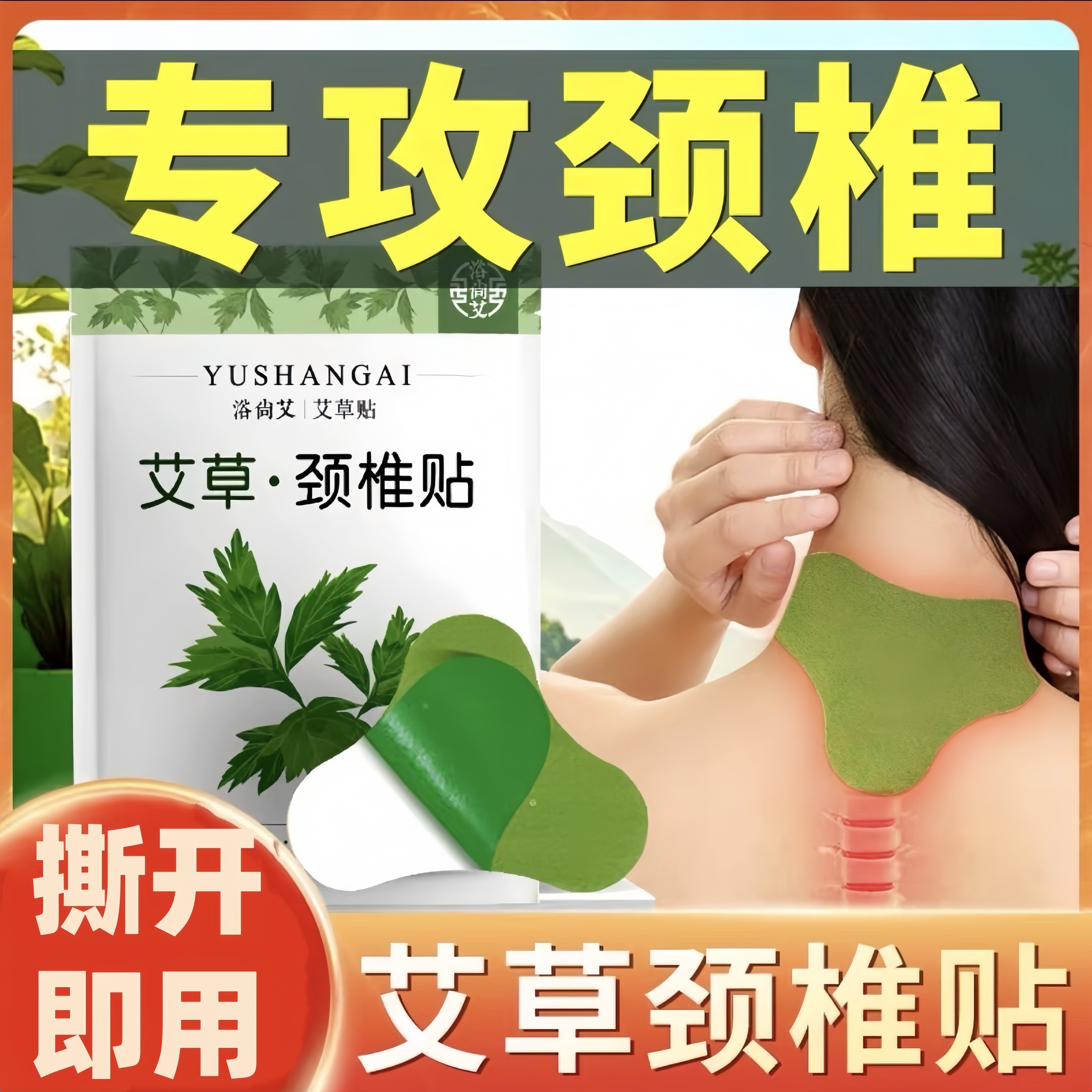 浴尚艾正品艾草颈椎贴热敷艾叶舒缓肩颈膝盖腰椎关节贴热敷艾灸贴,居家日用,护膝/护腰/护肩/护颈,淘宝优惠券,粉丝福利购,淘宝优惠卷