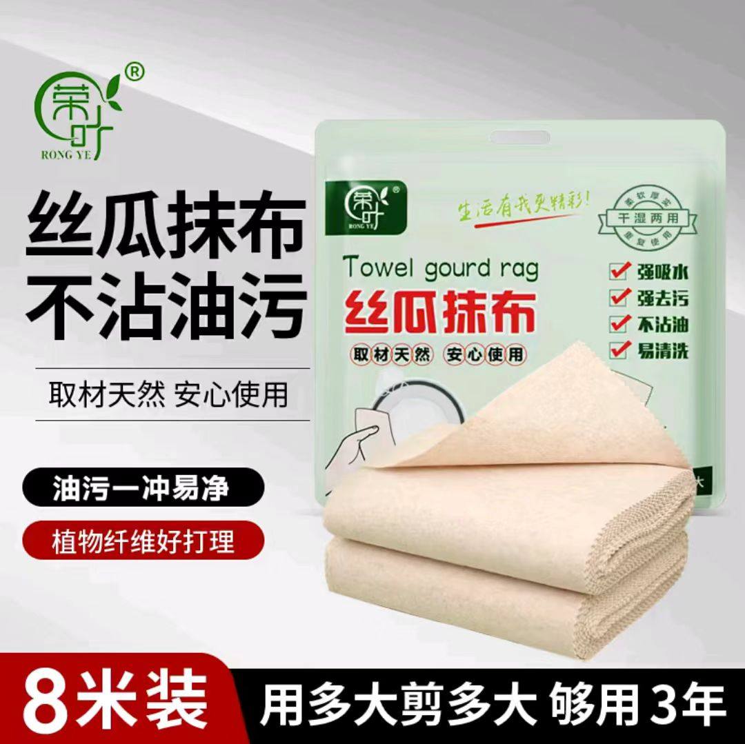荣叶丝瓜抹布吸油不沾油去污强吸水洗碗布8米长自由裁剪干湿两用