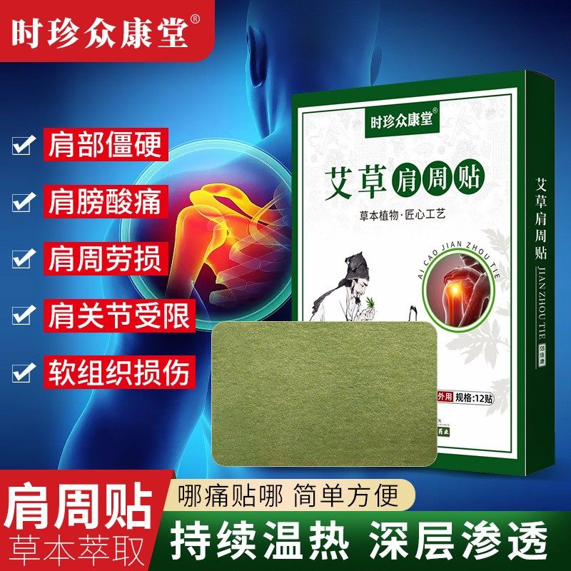 时珍众康堂肩周贴家用艾草贴腰椎膝盖肩颈贴发热艾灸贴艾草关节贴,居家日用,护膝/护腰/护肩/护颈,淘宝优惠券,粉丝福利购,淘宝优惠卷