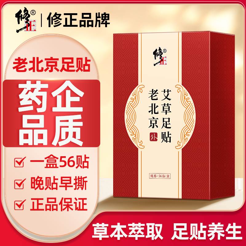 便携足疗贴脚贴老北京艾草足贴