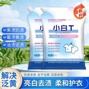 小白T去渍粉除汗渍油渍发黄污渍家庭装白衣清洁剂白衣卫士还原剂