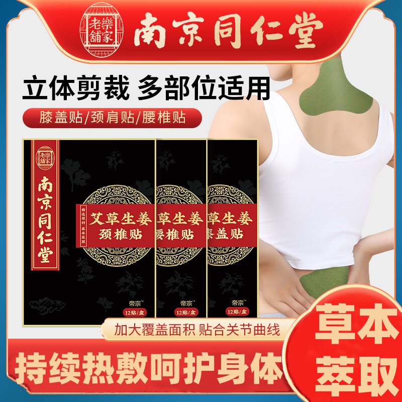 南京同仁堂艾灸贴膝盖艾腰颈肩关节贴热敷穴位艾草家用批发艾草贴