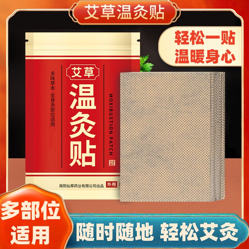 妙艾堂艾草温灸贴艾灸贴艾草帖艾叶贴肩颈温灸贴热敷贴多部位适用