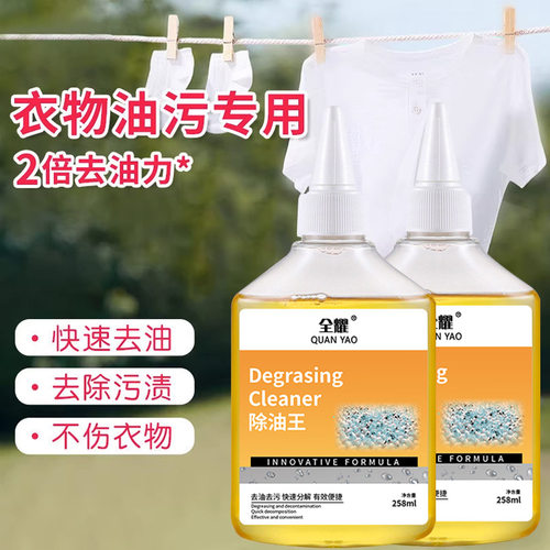 全耀衣物除油王懒人神器强力去油