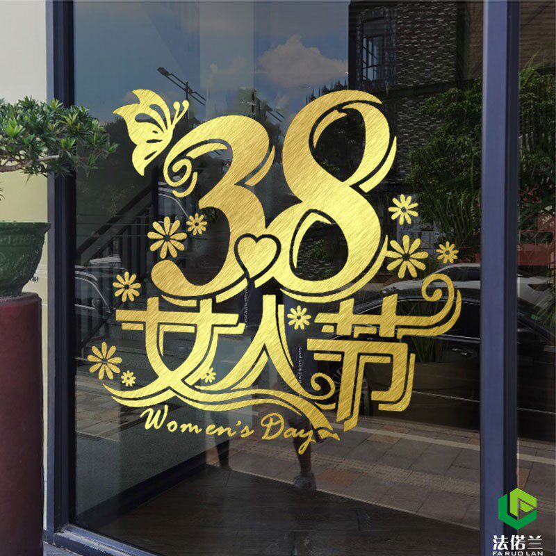 三八女王节玻璃墙贴商场服饰女鞋珠宝女神节店铺玻璃门广告窗花贴