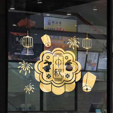 创意中秋节月饼玉兔装饰品挂饰店铺氛围装扮场景布置窗贴玻璃贴纸