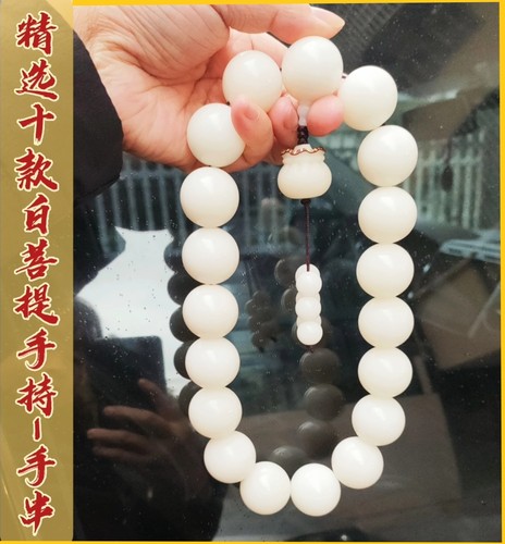 白玉菩提18颗手持白菩提根大手串