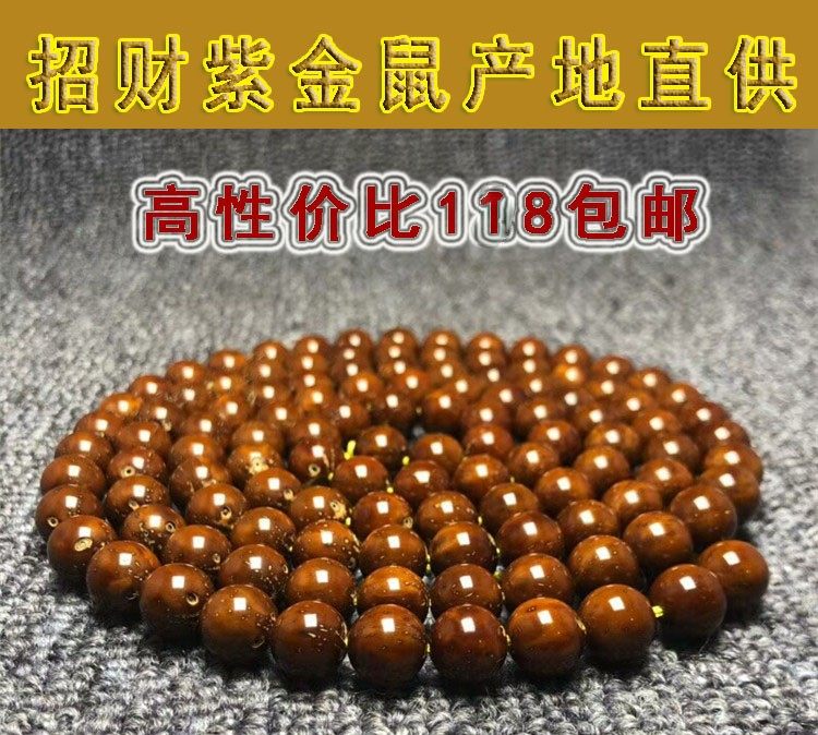 菩提子108颗招财鼠手链正圆光珠