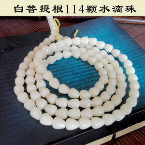 天然白玉菩提根手串水滴型珠 108颗手链男女佛珠项链念珠文玩配饰