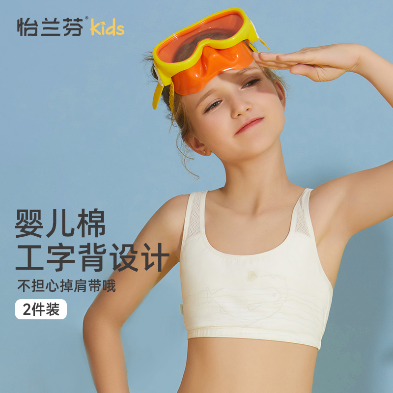 发育期女童背心怡兰芬