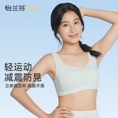 运动内衣女防震跑步高中生初中生背心式 怡兰芬 三阶段 少女文胸