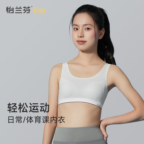 怡兰芬【二阶段】少女内衣发育期学生高中初中生背心运动防震文胸