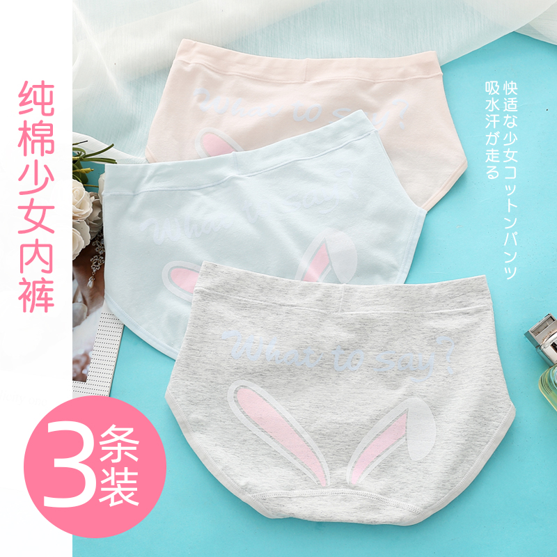 少女内裤女纯棉中学生发育期日系可爱初中高中生大童女孩三角短裤