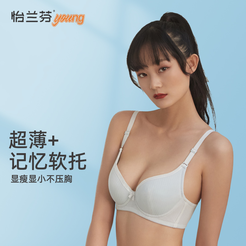 怡兰芬少女软钢圈防下垂少女文胸