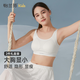 怡兰芬【三阶段】青春期少女发育文胸高中生青少年大胸显小内衣