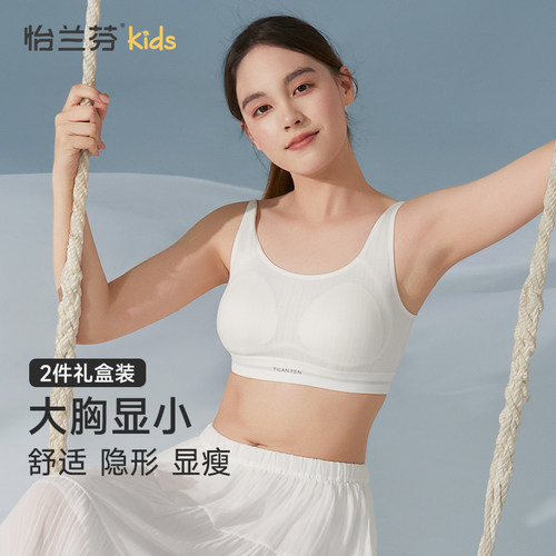 怡兰芬【三阶段】青春期少女发育文胸高中生青少年大胸显小内衣