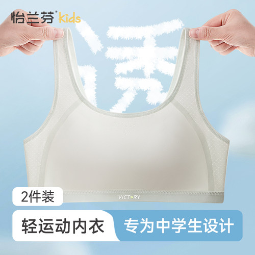 怡兰芬少女文胸初中生