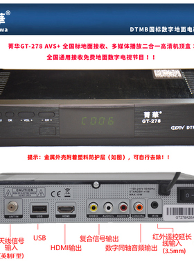 箐华第九代GT278地面波无线高清数字dtmb电视机顶盒DRA AVS+AC3