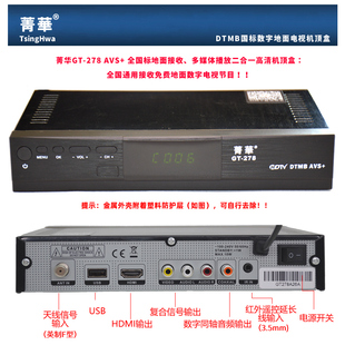 箐华第九代GT278地面波无线高清数字dtmb电视机顶盒DRA AC3 AVS