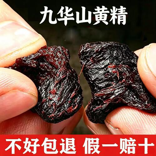 九华山甄选黄精九蒸九晒九制正品熟黄精500g即食泡水养生茶中药材