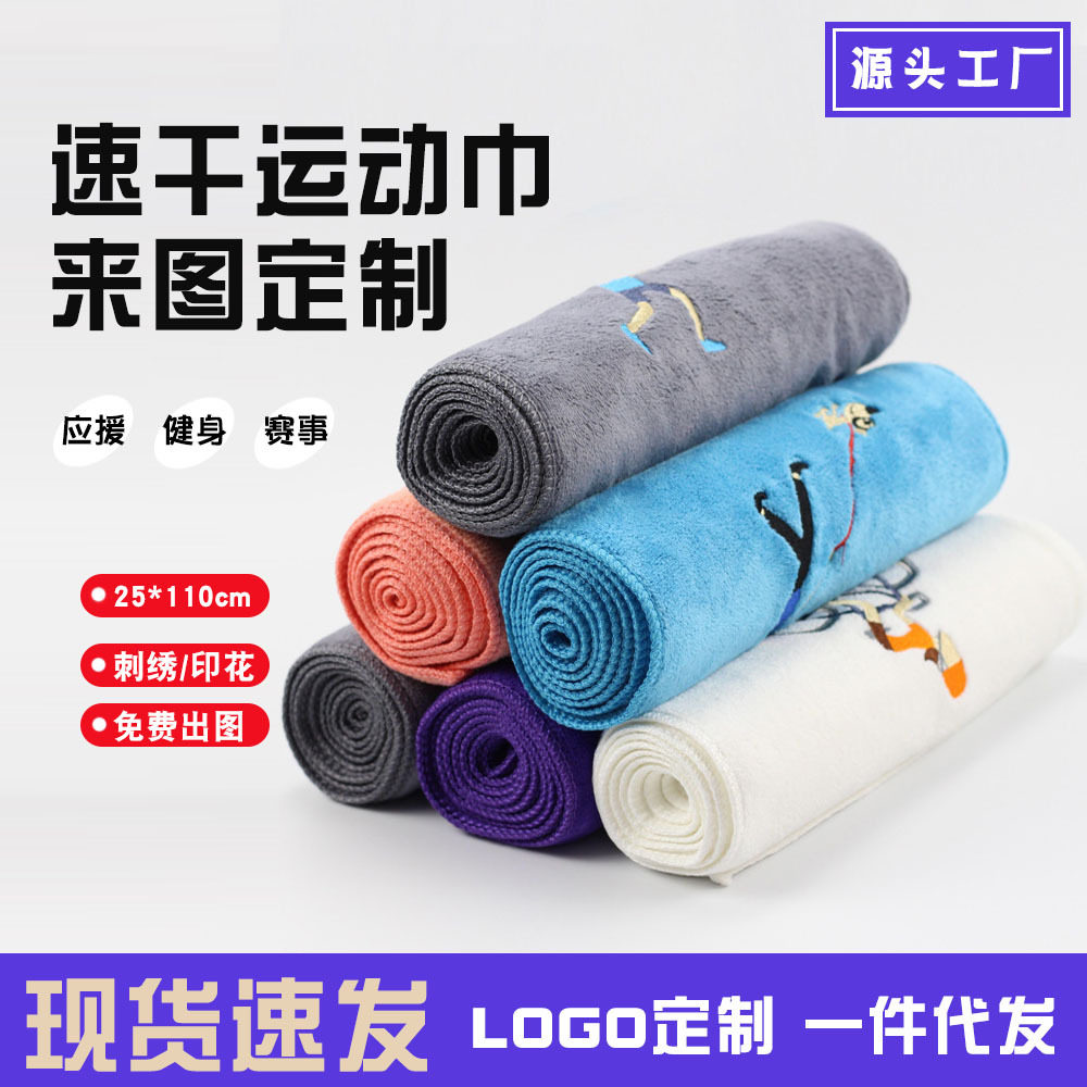马拉松运动定制图案logo应援毛巾