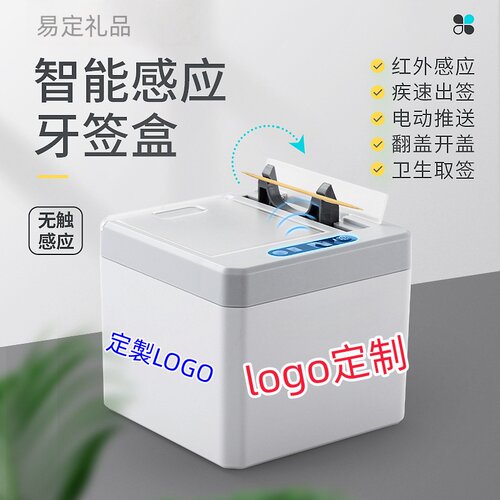 定制logo智能感应牙签盒自动弹出