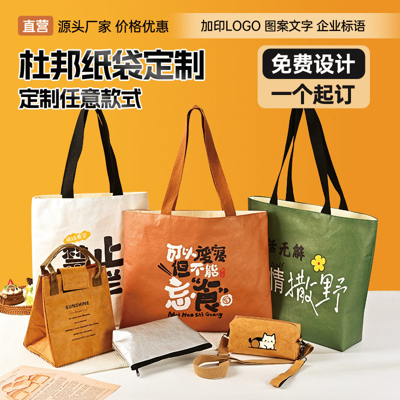 杜邦纸袋定制防水文创复古通勤包宣传揉纹杜邦纸手提包定制LOGO