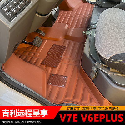 远程星享V6EPLUS脚垫V7E质保三年