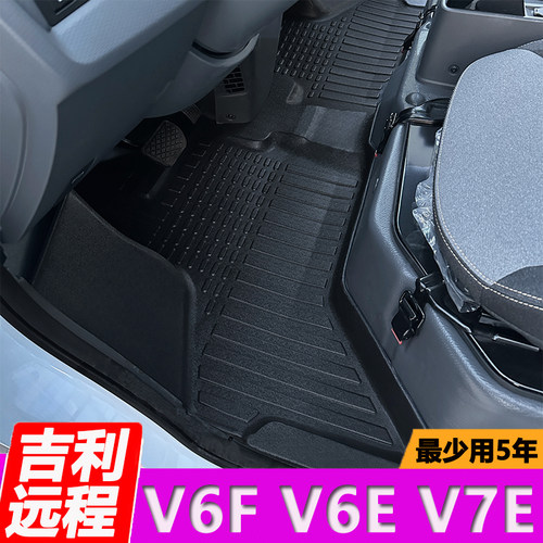 吉利远程星享V6E脚垫V6F车厢垫全新V7E专用TPE大包围V8E客运版