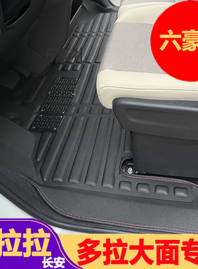 货拉拉多拉大面脚垫TPE双层脚踏垫长安多拉八方电动车大包围配件