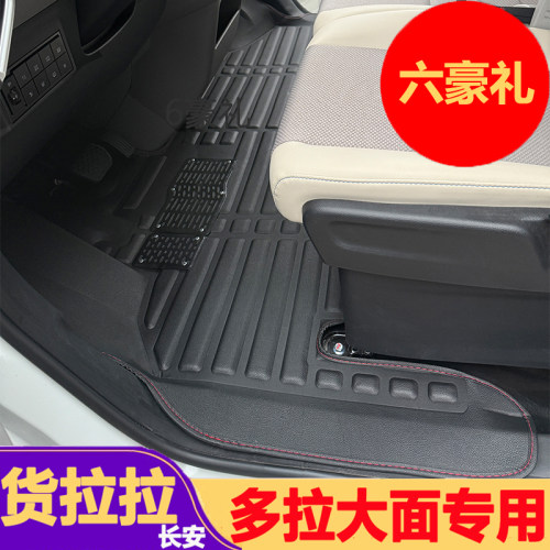 货拉拉多拉大面脚垫TPE双层脚踏垫长安多拉八方电动车大包围配件