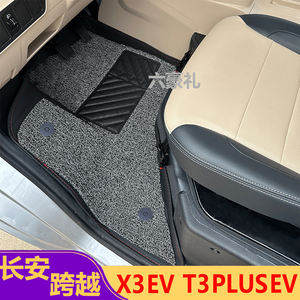 长安新豹T3PLUSEV脚垫跨越王X3EV新能源单排箱货车专用前排全包围